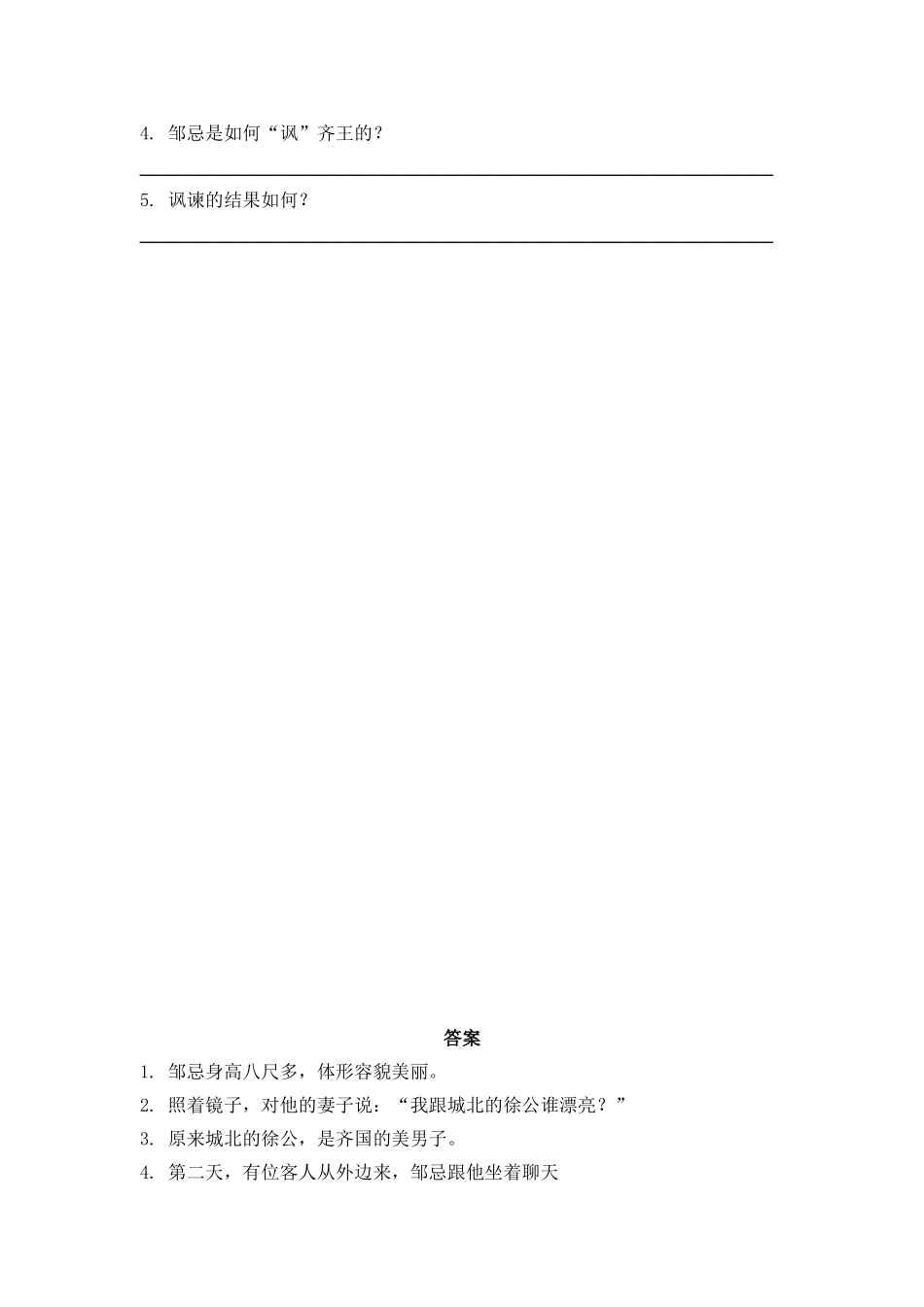 《邹忌讽齐王纳谏》同步练习2_第3页