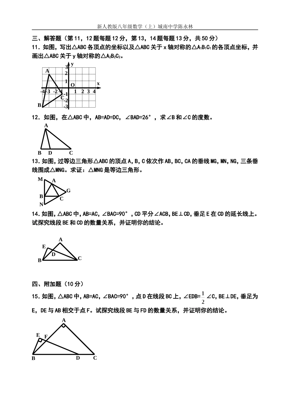 轴对称检测题（新教参测试题）_第2页