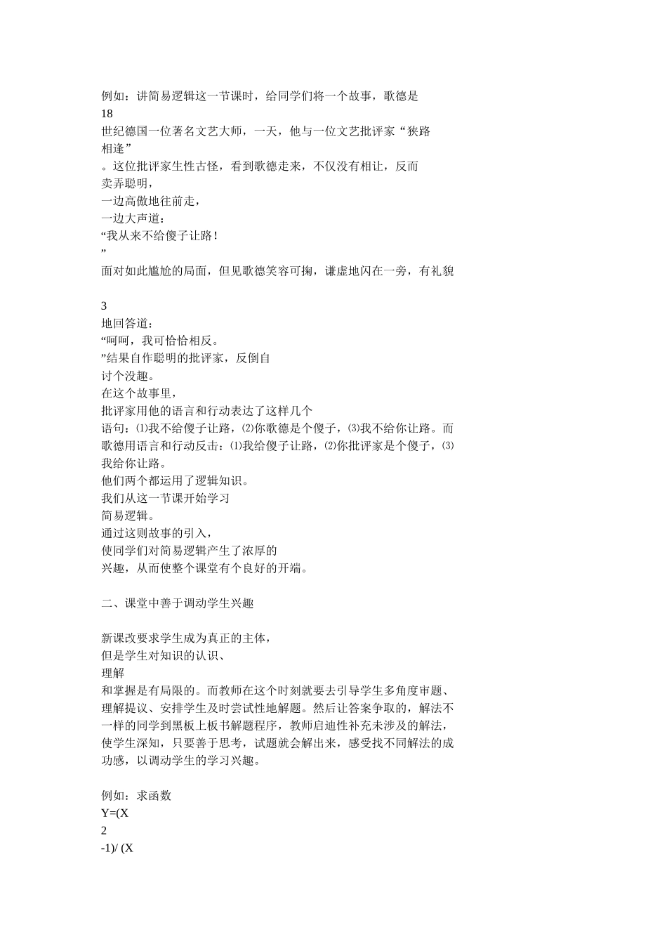 浅谈在数学课堂教学中如何激发学生学习兴趣_第2页