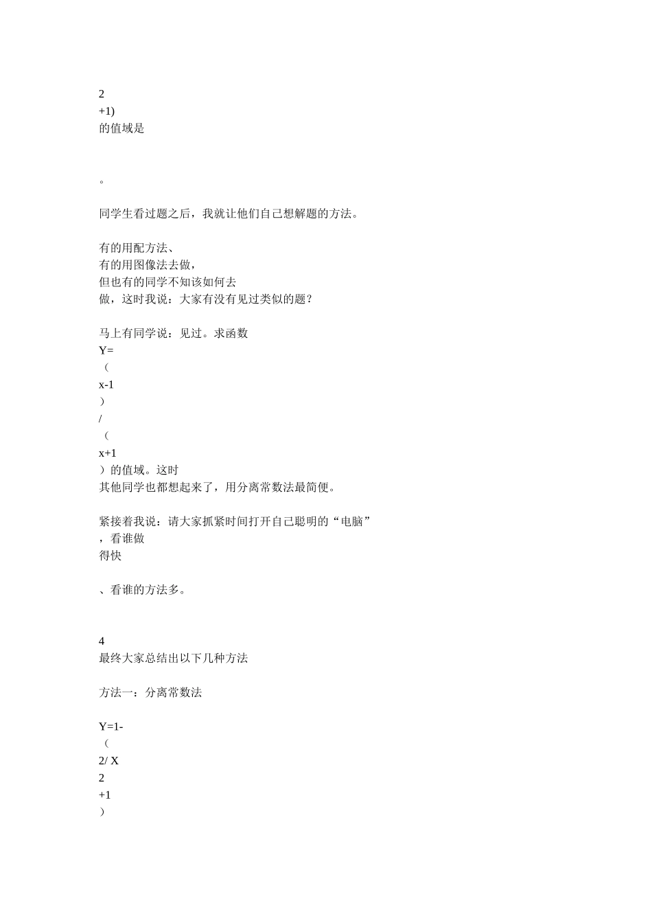 浅谈在数学课堂教学中如何激发学生学习兴趣_第3页