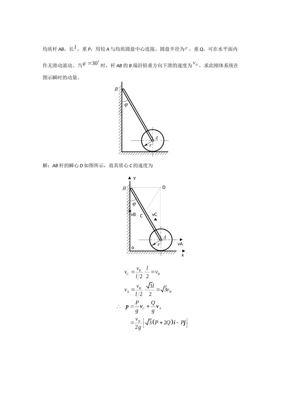 理力答案_第六章_第1页