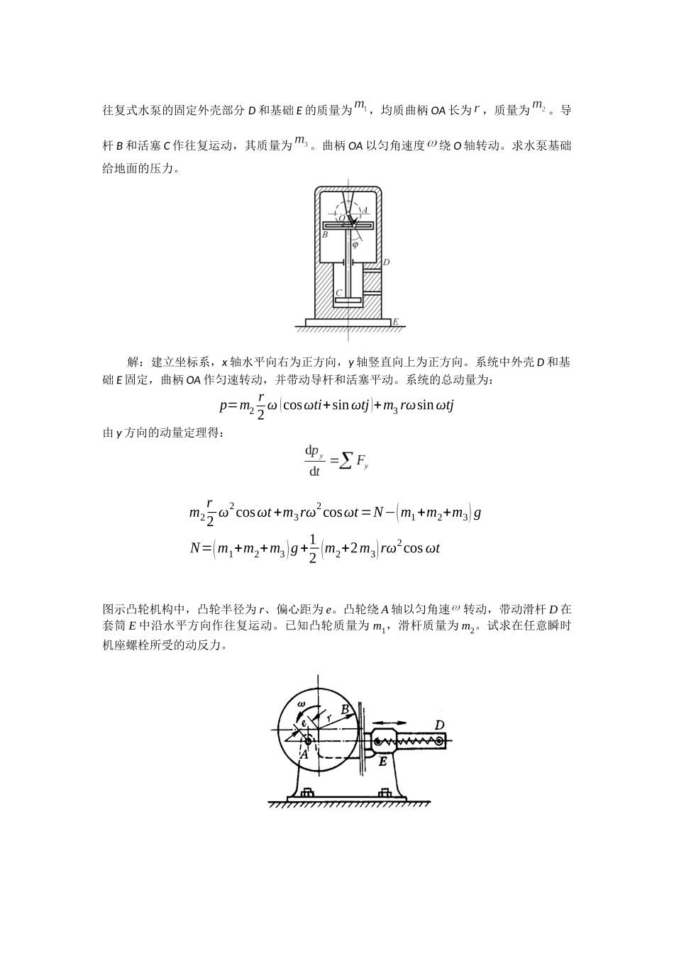 理力答案_第六章_第2页