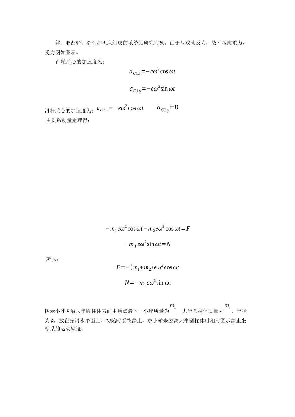 理力答案_第六章_第3页