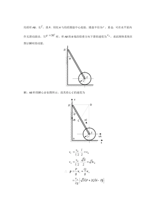 理力答案_第六章