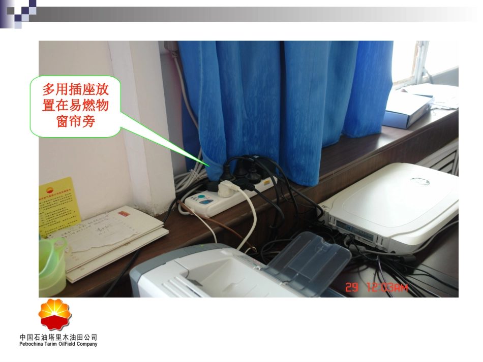 防火知识--油田通用课件_第2页