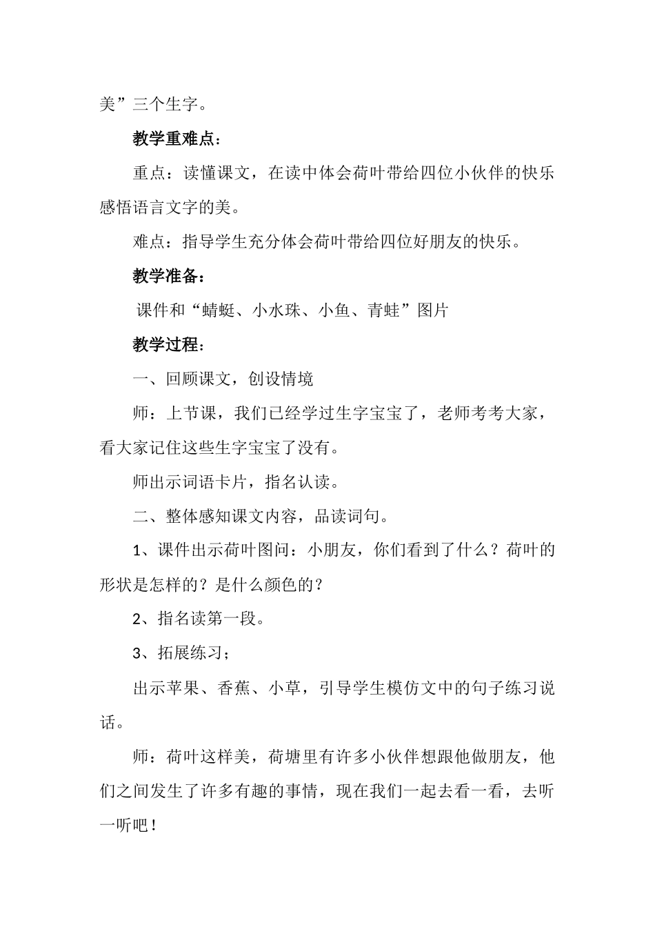 (部编)人教语文2011课标版一年级下册13.《荷叶圆圆》教学设计_第2页