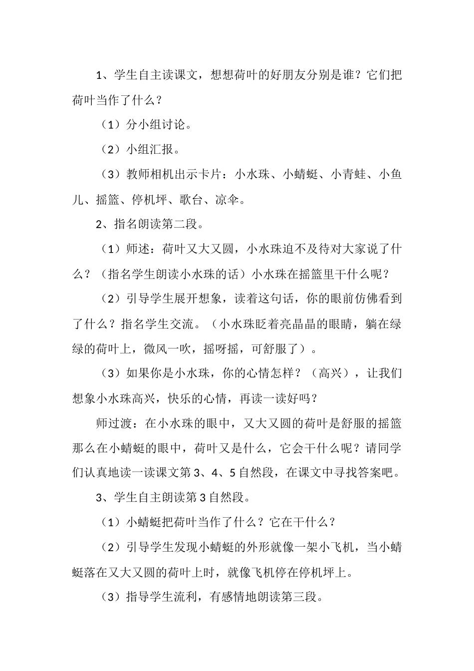 (部编)人教语文2011课标版一年级下册13.《荷叶圆圆》教学设计_第3页
