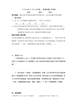 实际问题与一元一次方程导学案