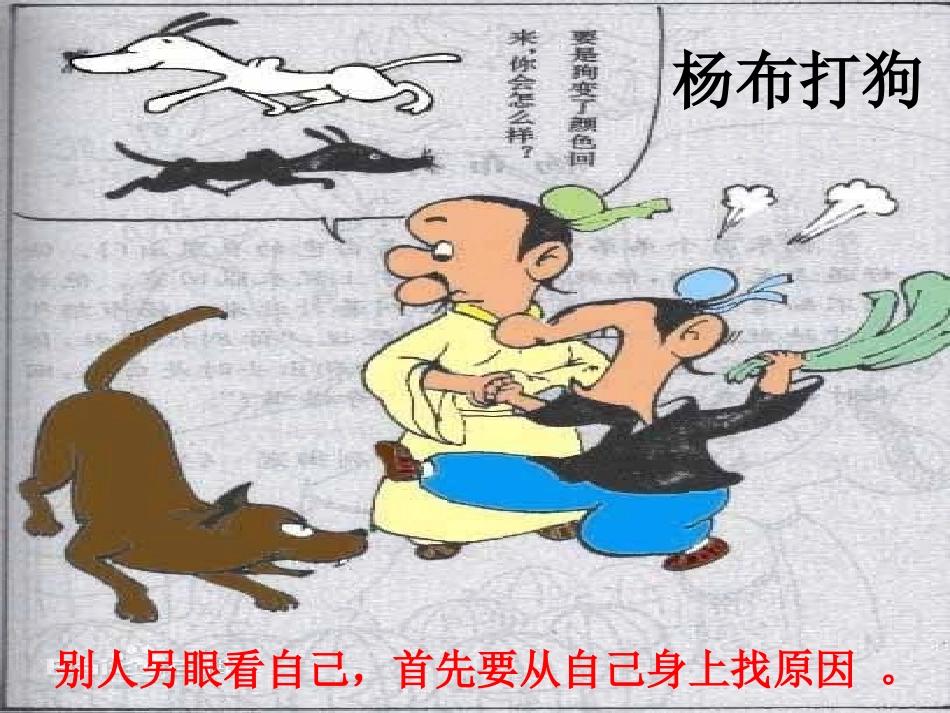 《塞翁失马》课件（17页）_第2页