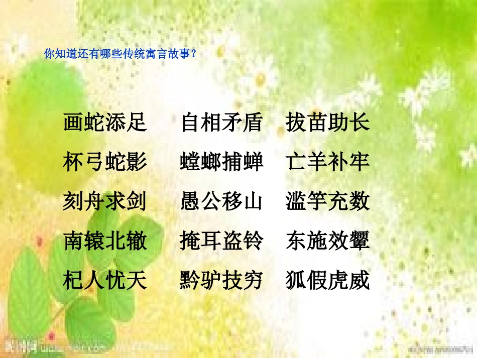 《塞翁失马》课件（17页）_第3页