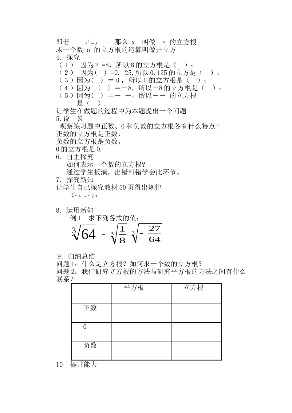6.2-立方根-教学设计_第2页