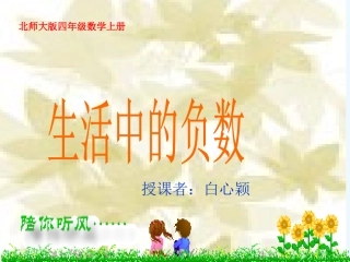 生活中的负数----温--度