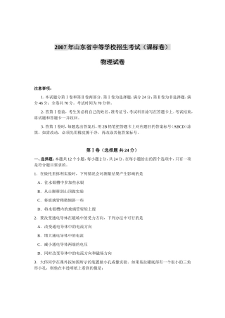 2007年山东省中等学校招生考试(课标卷)
