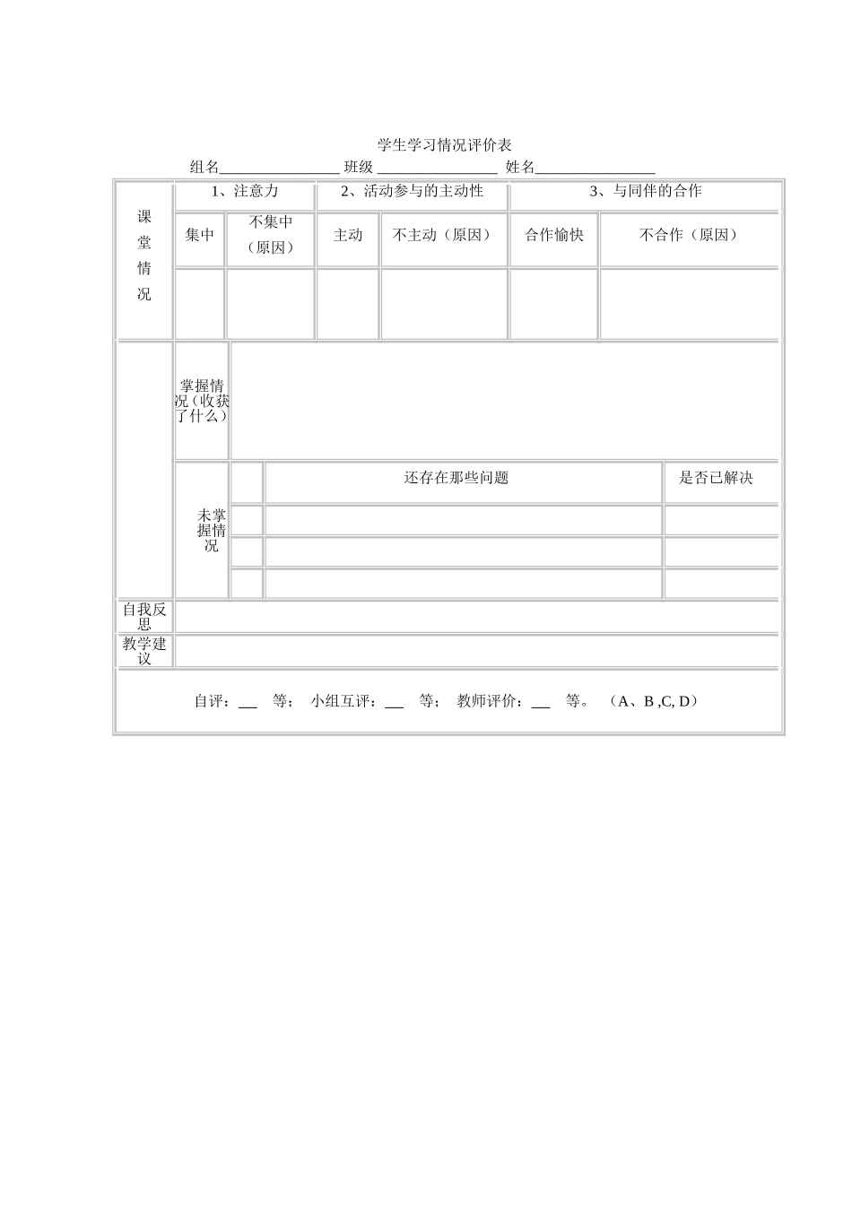 初中英语课堂评价表_第1页