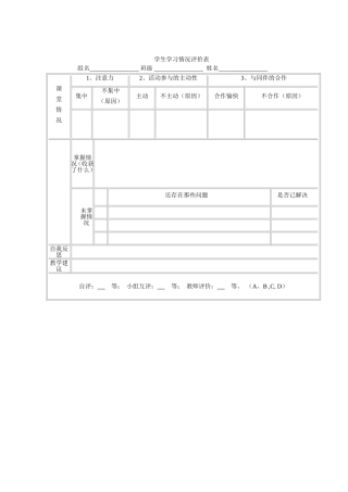 初中英语课堂评价表