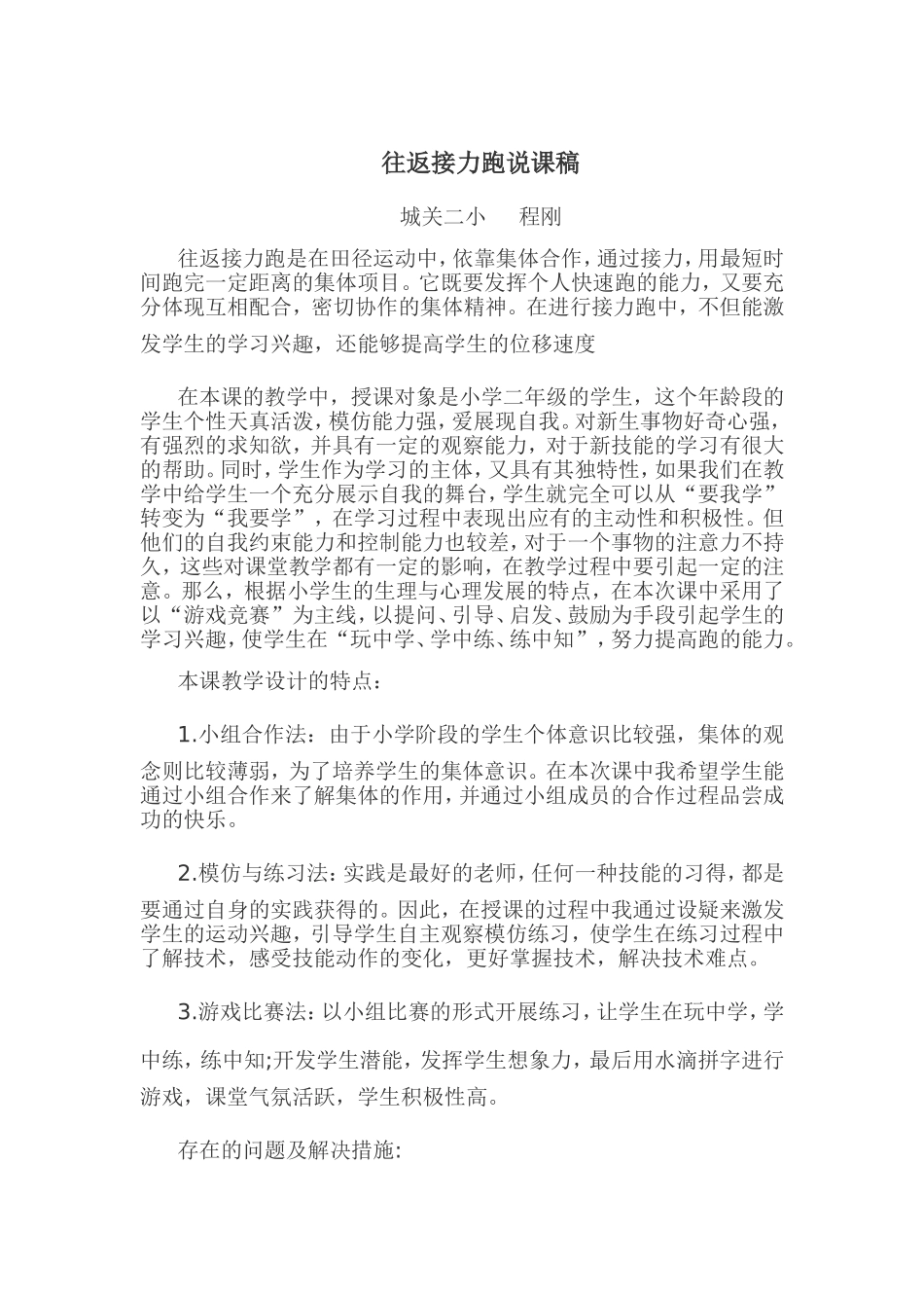 体育往返跑说课稿_第1页