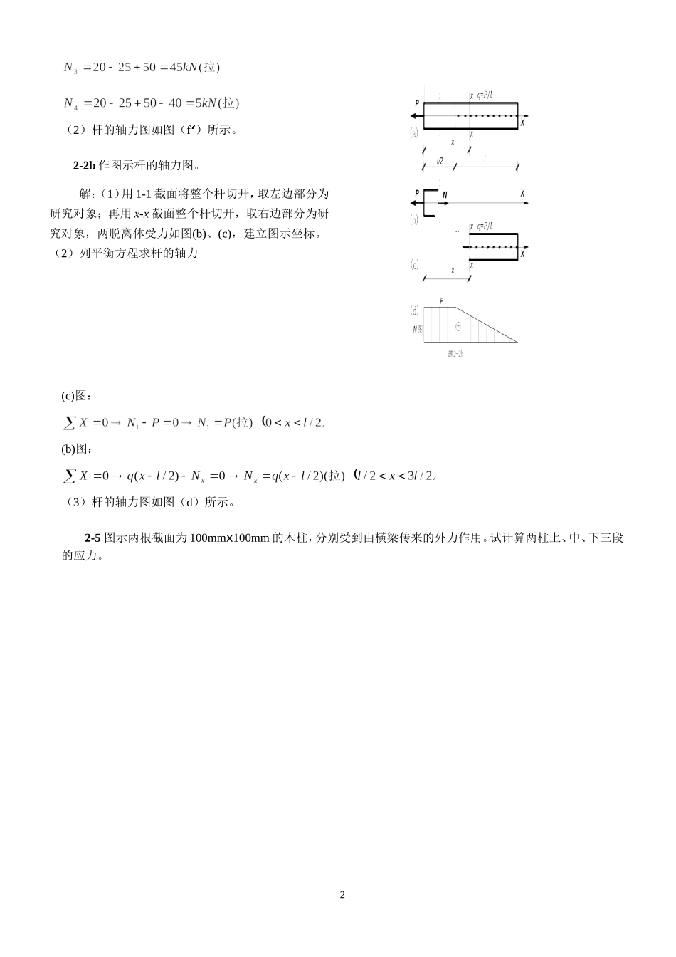 第二章 轴向拉压(习题解答)_第2页