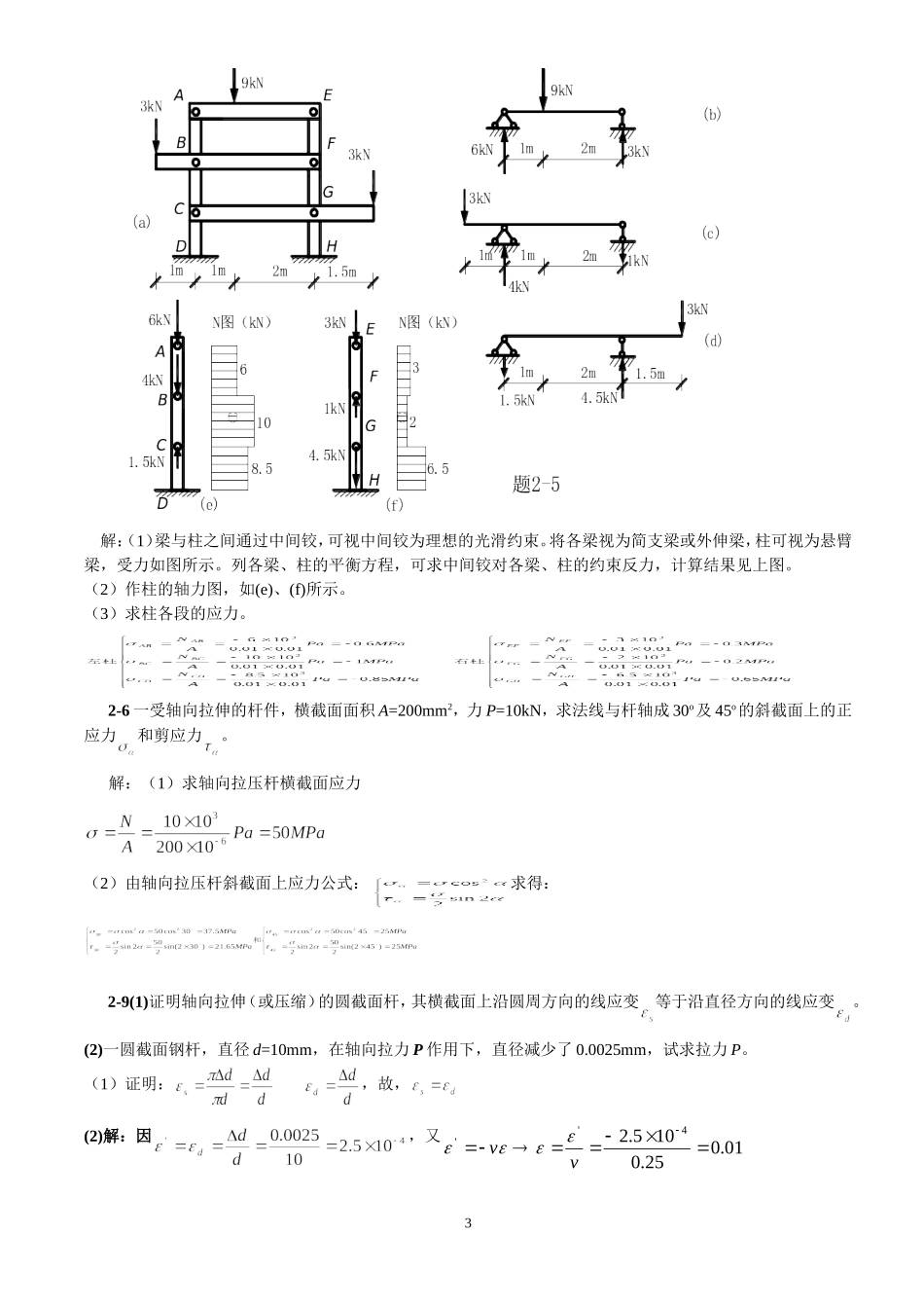 第二章 轴向拉压(习题解答)_第3页