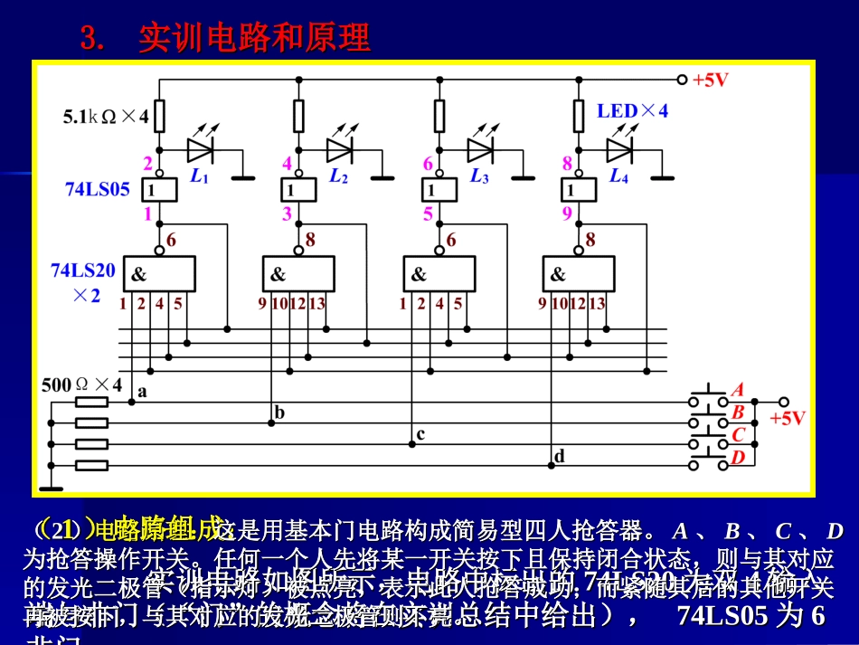 实训二简单抢答器的电路与试验_第2页