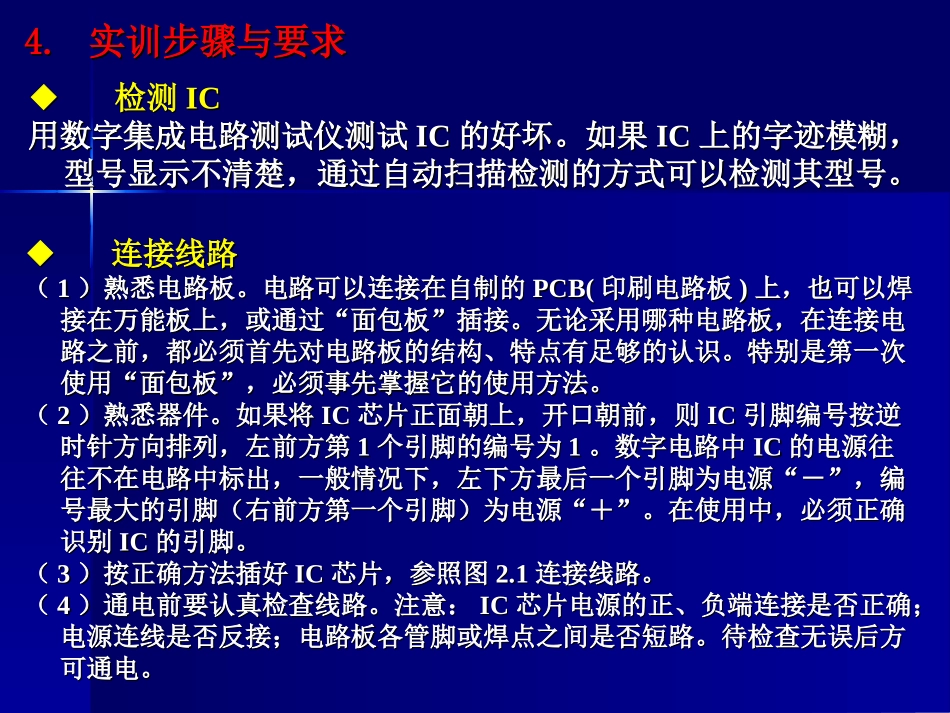 实训二简单抢答器的电路与试验_第3页