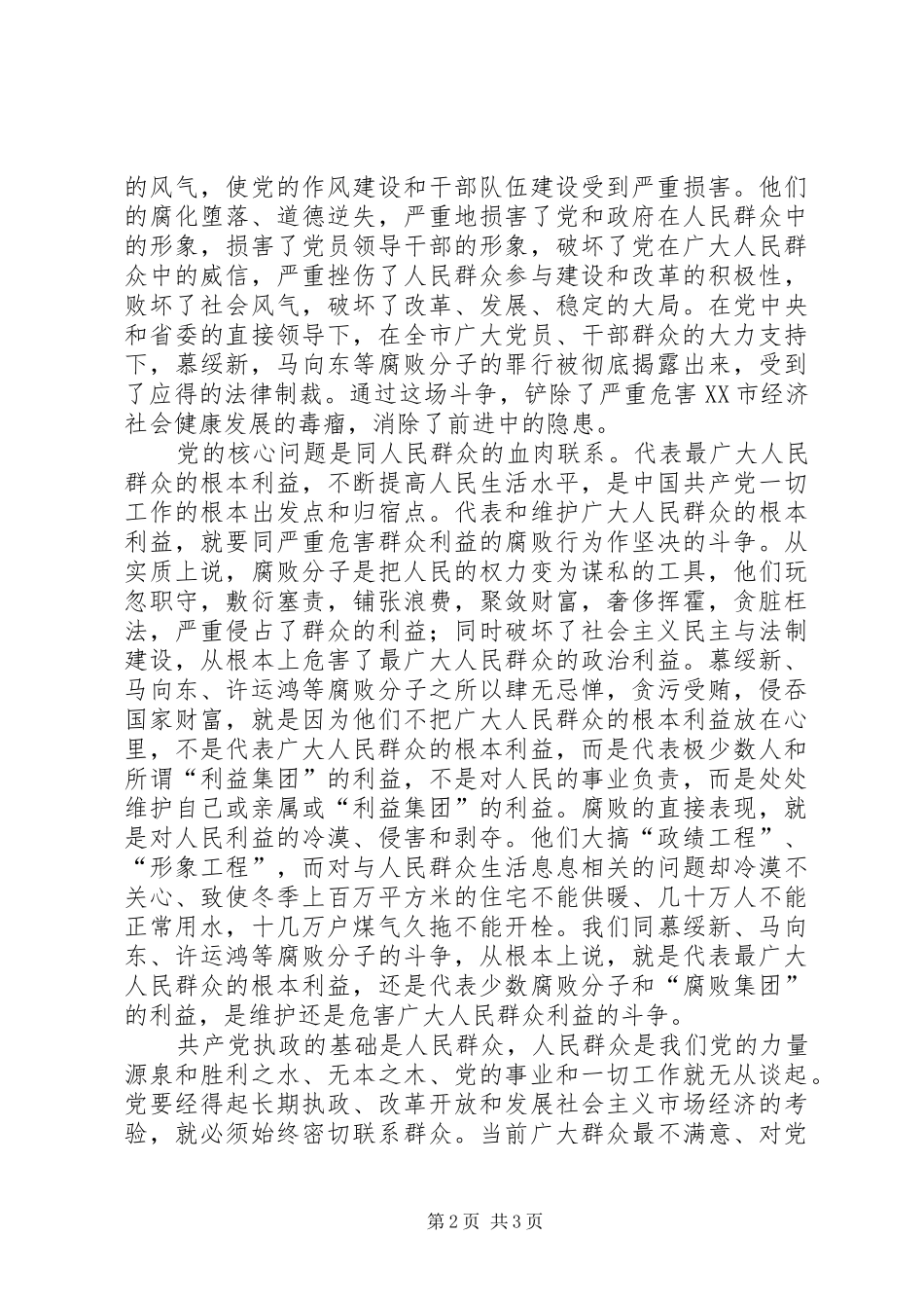 观看《警示教育学习资料》心得体会_第2页