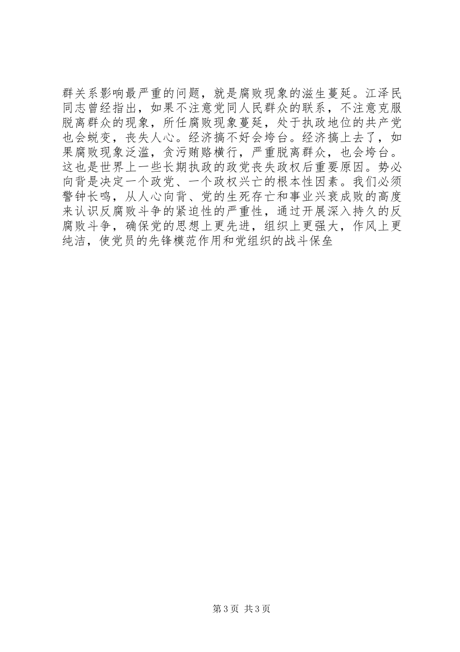 观看《警示教育学习资料》心得体会_第3页