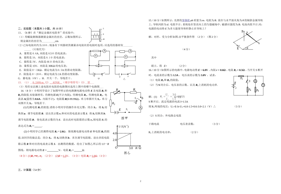 2014高二选修3-18月答案_第2页