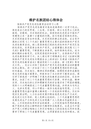 维护名族团结心得体会