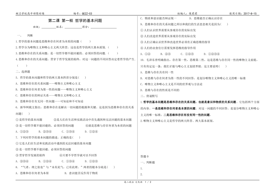 第二课第一框哲学的基本问题_第1页