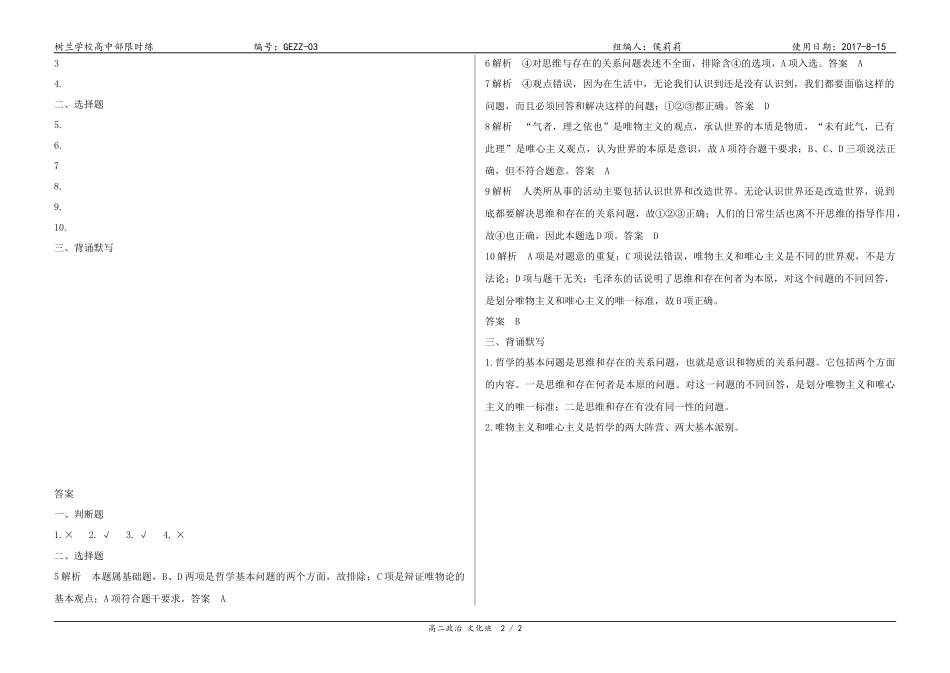 第二课第一框哲学的基本问题_第2页