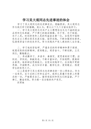 学习吴大观同志先进事迹的体会