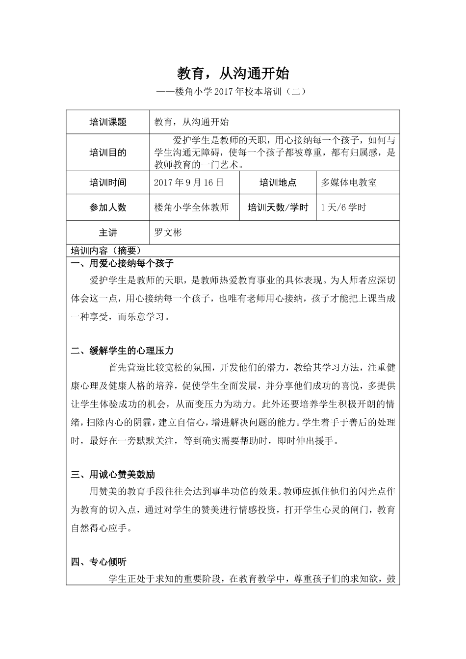 教育-从沟通开始_第1页