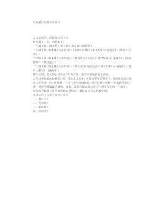 如何更好的教好古诗词