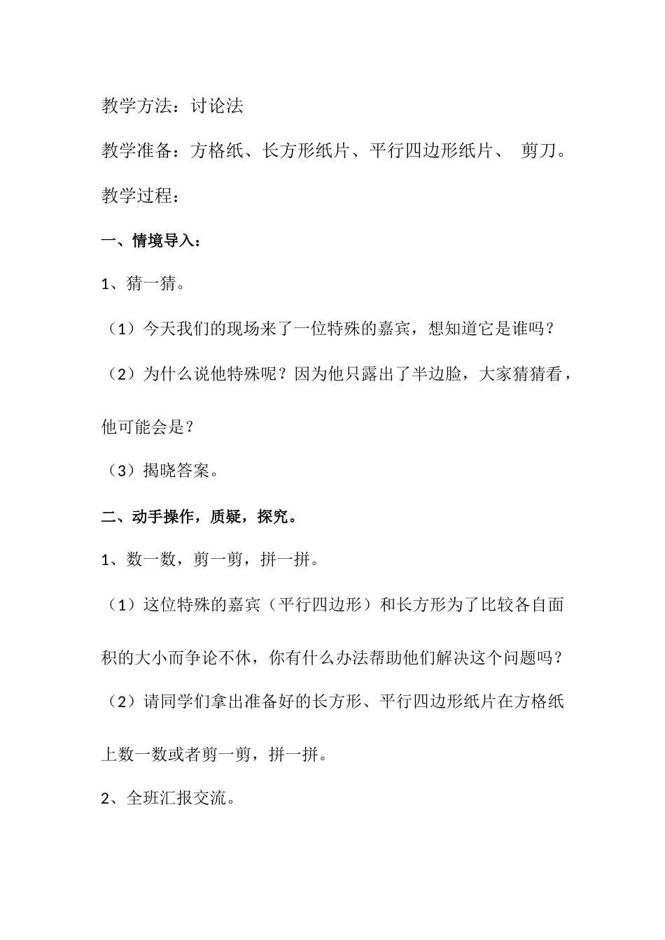 平行四边形面积_第2页