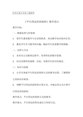 平行四边形面积