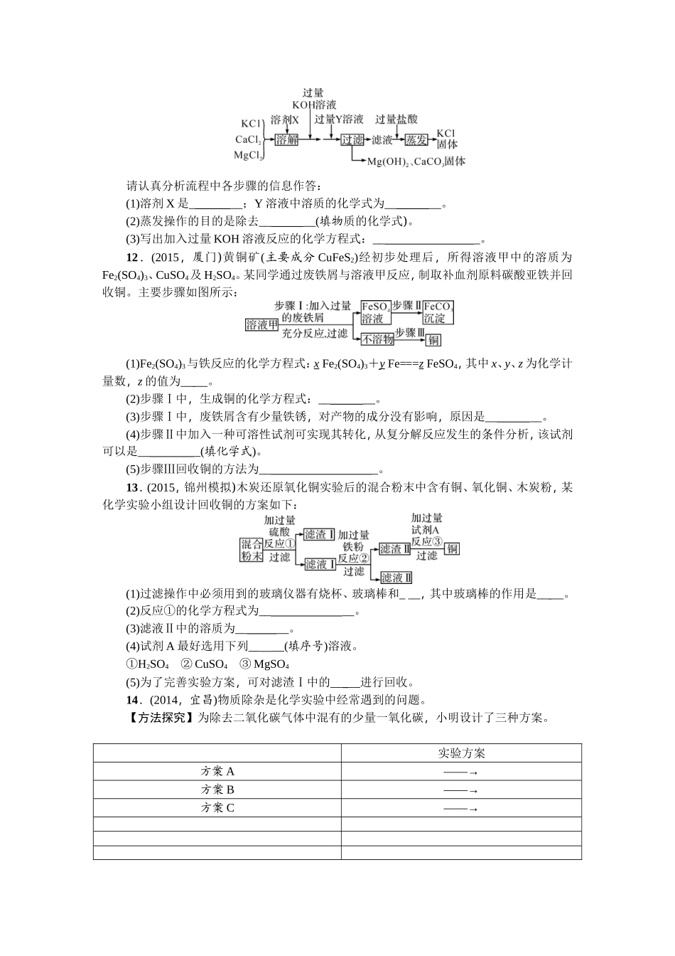 第26讲专题四物质的分离与除杂_第3页