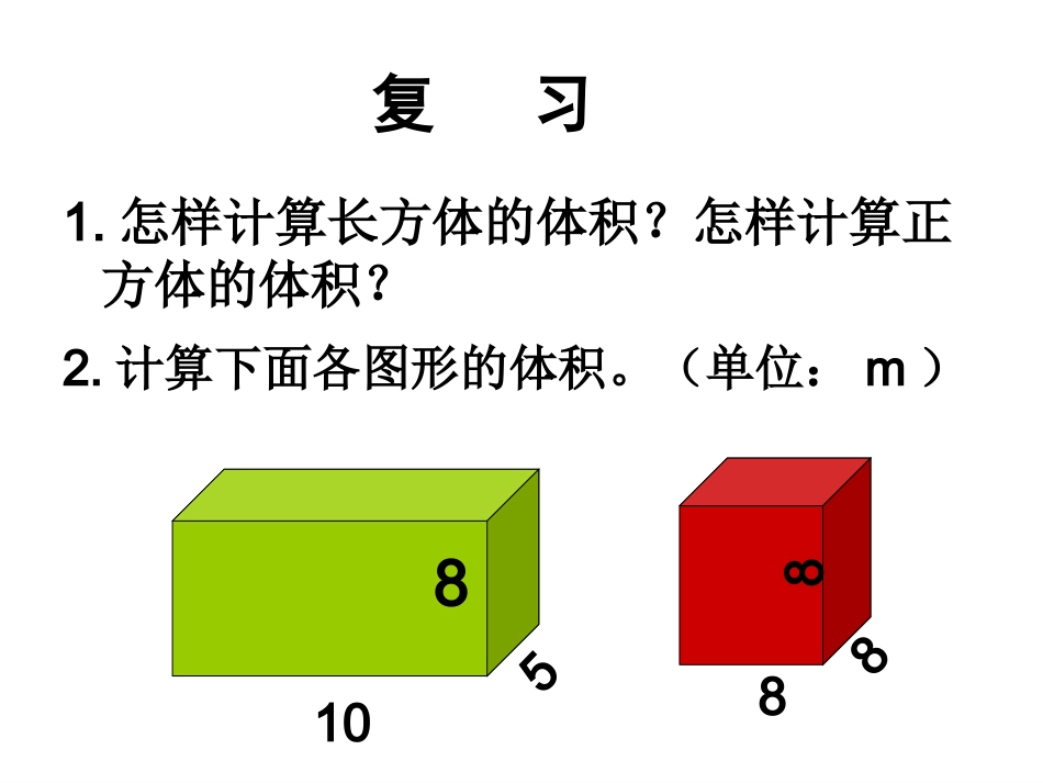 《长方体和正方体体积的统一公式》课件_第2页