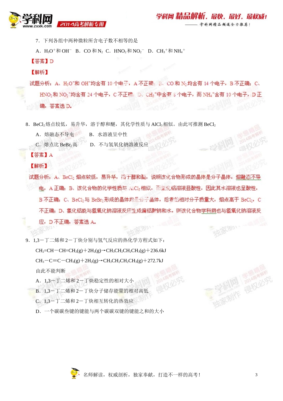 2014年普通高等学校招生全国统一考试（上海卷）化学答案解析（正式版）_第3页