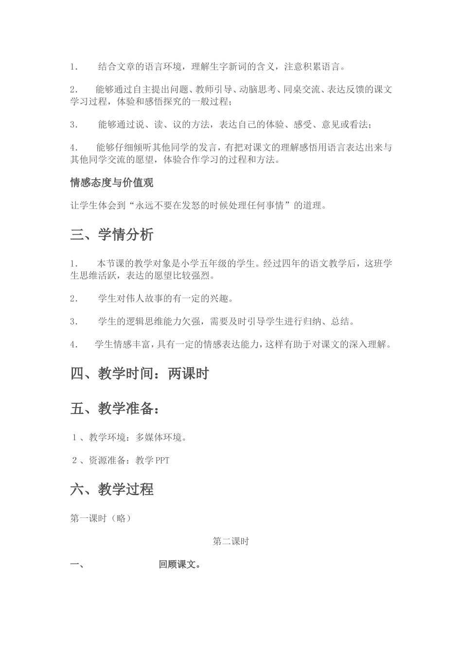 成吉思汗和鹰2_第2页