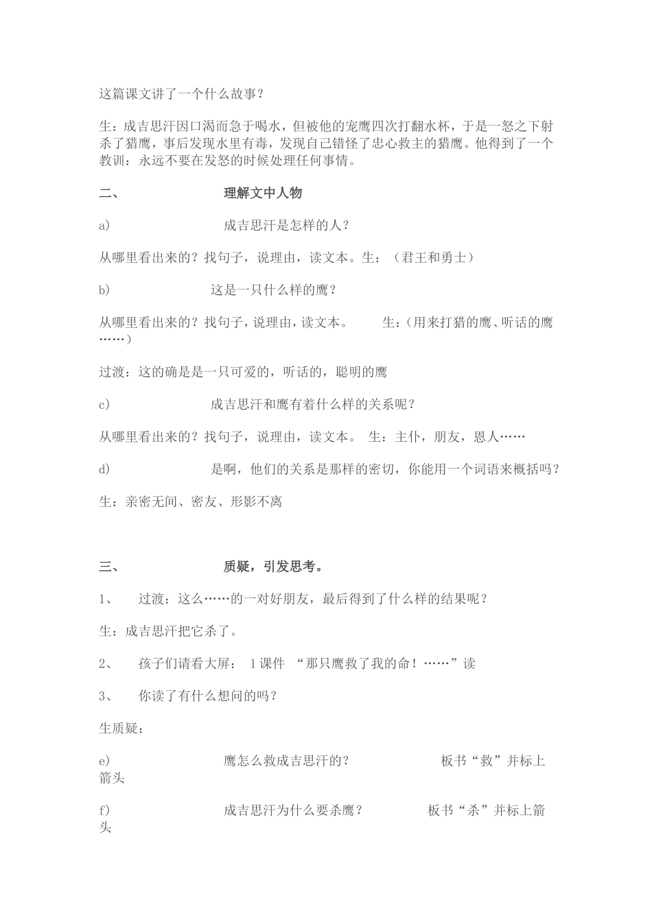 成吉思汗和鹰2_第3页