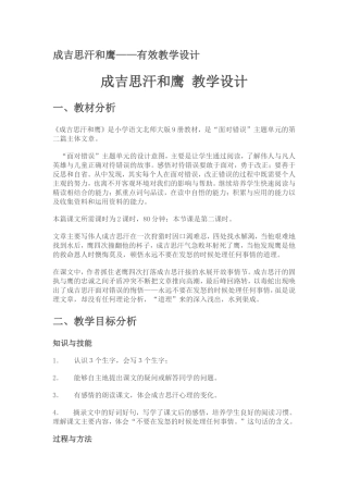 成吉思汗和鹰2