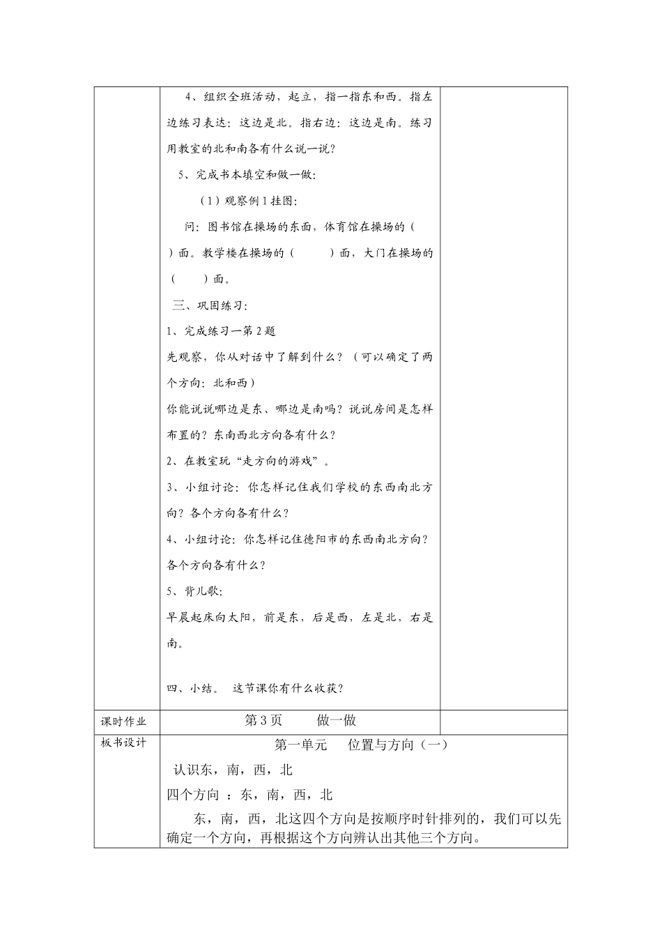 人教2011版小学数学三年级认识东西南北-(4)_第2页