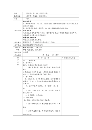 人教2011版小学数学三年级认识东西南北-(4)