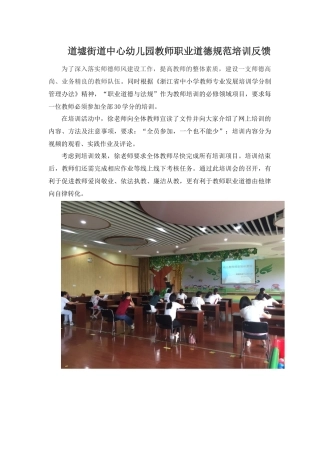 道墟街道中心幼儿园师德简报