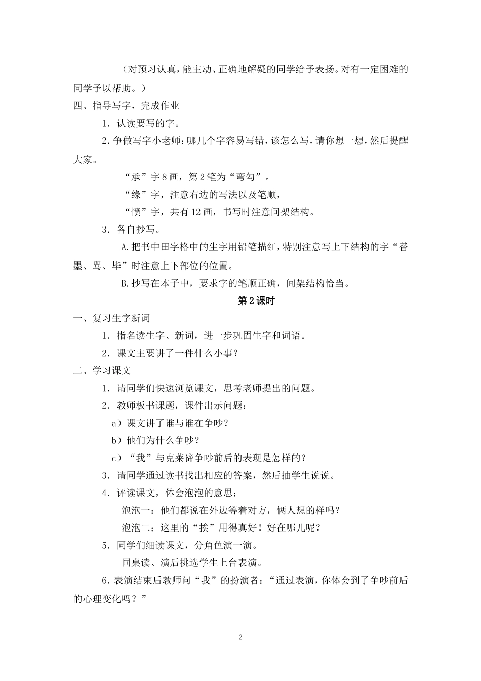 2017-2018学年语文四年级上册18.争吵(2)(语文S版)_第2页