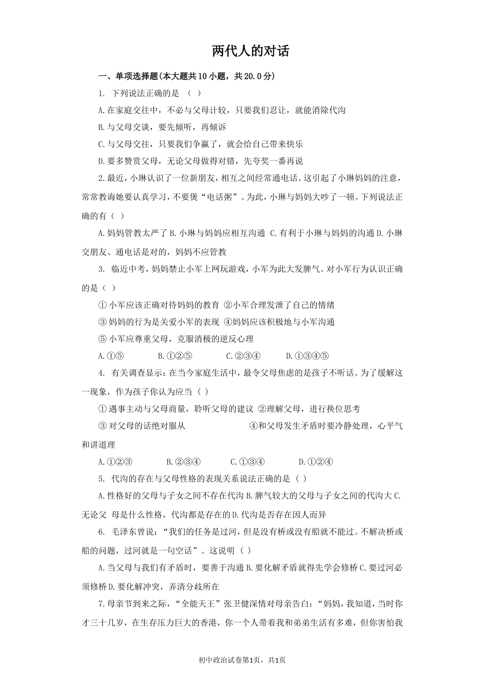 《两代人的对话》同步练习2_第1页
