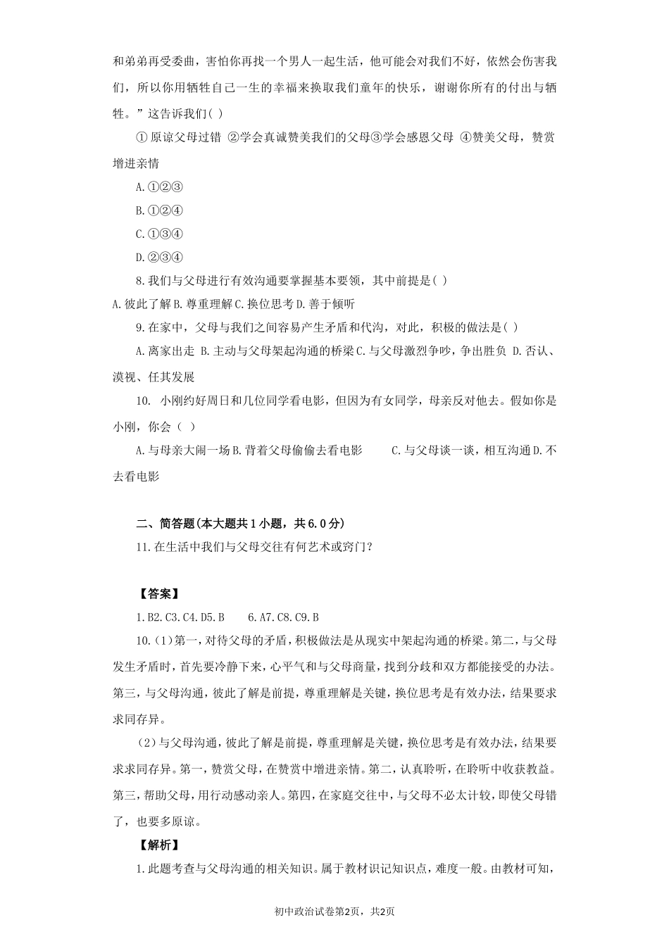 《两代人的对话》同步练习2_第2页