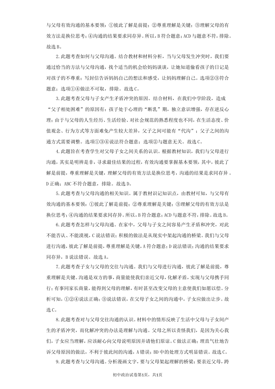 《两代人的对话》同步练习2_第3页