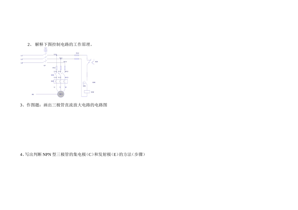 电子电拖期末测试题_第2页