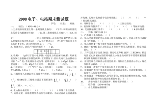 电子电拖期末测试题